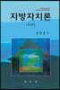 지방자치론
