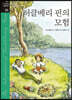 허클베리 핀의 모험