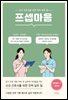 프셉마음 의학용어편1 : 외과계