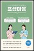 프셉마음 의학용어편2 : 내과계