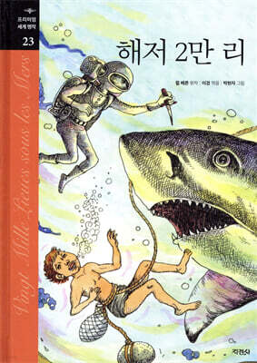 해저 2만 리