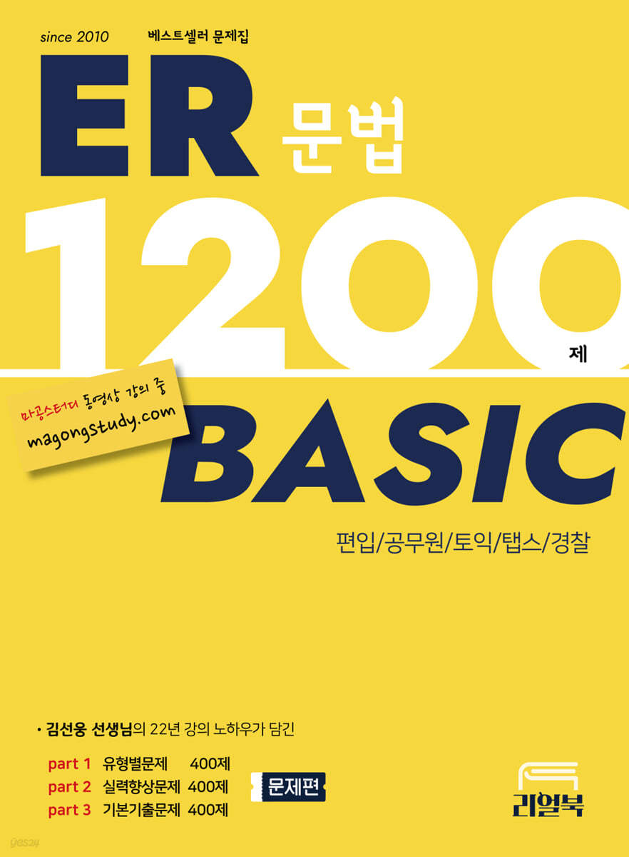 ER 1200제 베이직