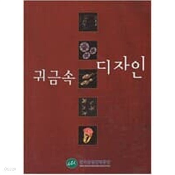 귀금속 디자인