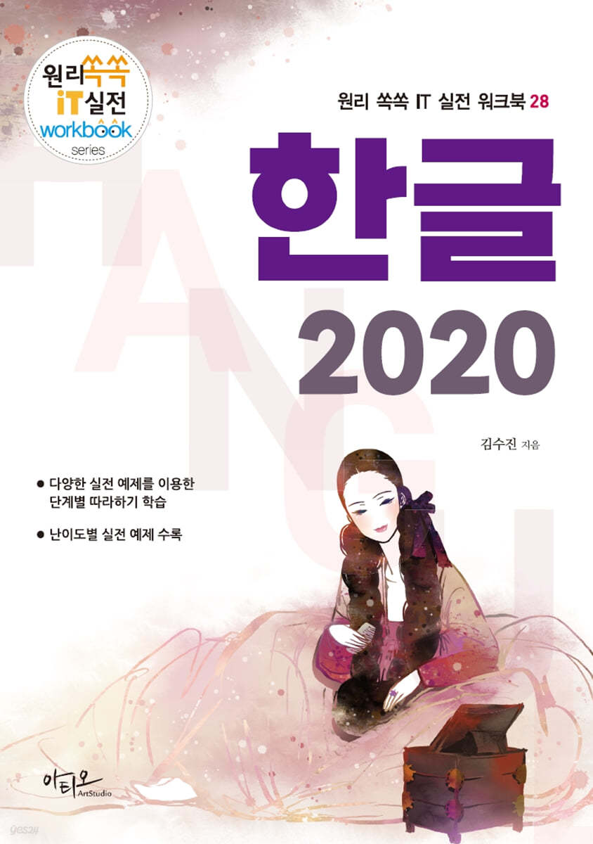 한글 2020