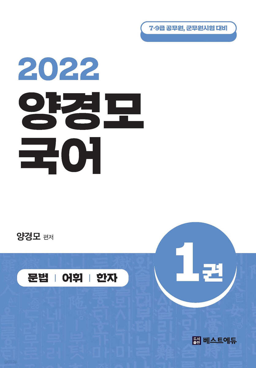 2022 양경모 국어