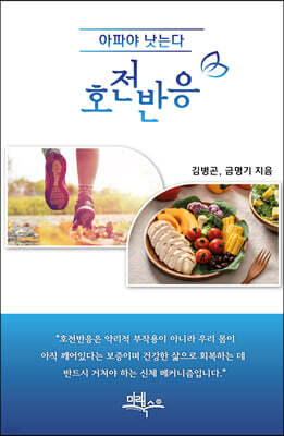 호전반응
