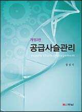 공급사슬관리
