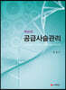 공급사슬관리