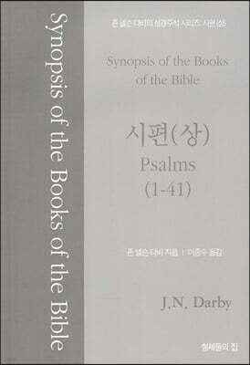 시편 (상)