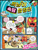 찍냥이 속담 탐정단