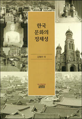 한국 문화의 정체성