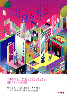 연옥의 수리공