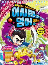 이시원의 영어 대모험 13 명령문과 청유문