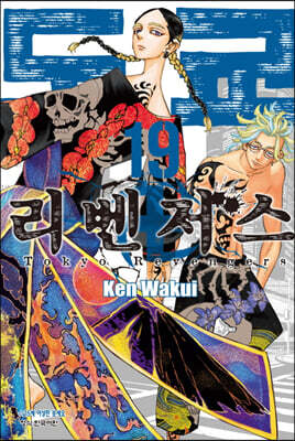 도쿄 리벤저스 19