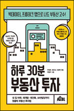 하루 30분 부동산 투자