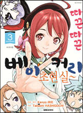 따끈따끈 베이커리 3