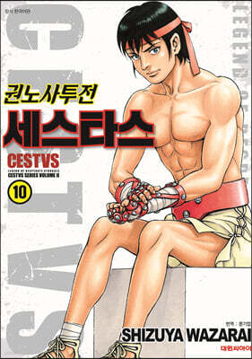 권노사투전 세스타스 10