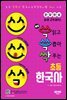 매일 쓱 읽고 쏙 뽑아 싹 푸는 초등 한국사