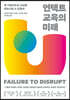[대여] 언택트 교육의 미래