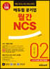 매달 만나는 최신 취업 트렌드 에듀윌 공기업 월간NCS 2022년 02월호