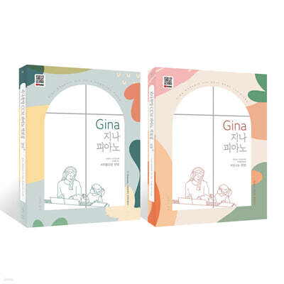 Gina 지나 피아노 찬양 세트