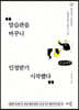 말습관을 바꾸니 인정받기 시작했다 (큰글씨책)