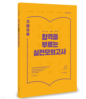 2022 기태국어 합격을 부르는 실전모의고사