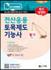 전산응용토목제도기능사 필기