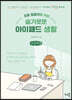 프로 일잘러를 위한 슬기로운 아이패드 생활  (큰글씨책)