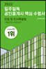 2022 일주 일독 공인중개사 핵심수험서 민법 및 민사특별법