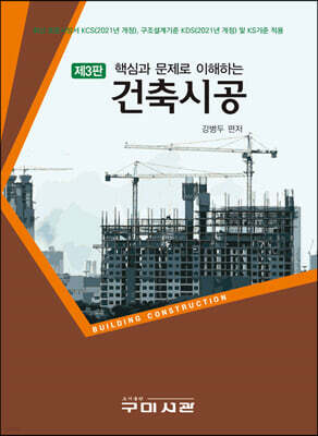 건축시공