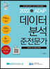 2022 ADsP 데이터 분석 준전문가