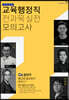 2022 교육행정직 전과목 실전 모의고사