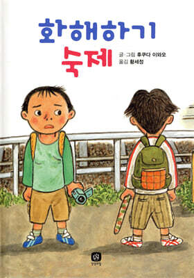 화해하기 숙제