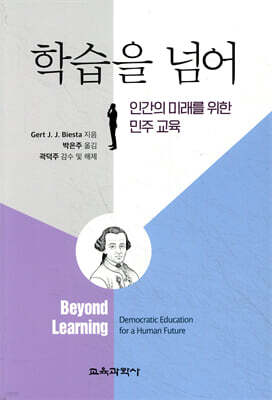 학습을 넘어