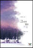 그녀가 없는 겨울