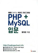 PHP+MySQL 입문