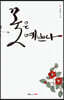 꽃은 예쁘다