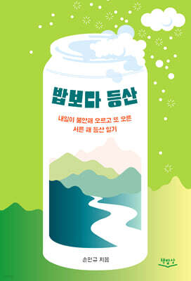 밥보다 등산