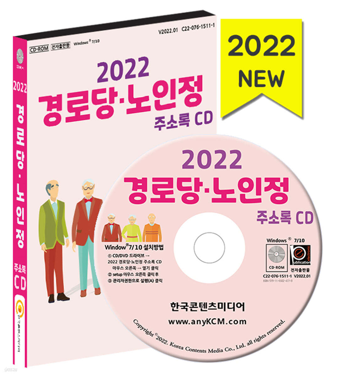 2022 경로당 노인정 주소록 CD