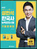 2022 설민석 한국사능력검정시험 기출문제집 심화(1·2·3급)