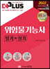 2022 더플러스 위험물기능사 필기+실기