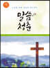 말씀 청춘 5-1