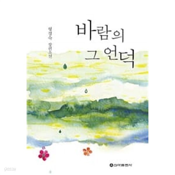 바람의 그 언덕