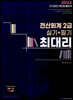 2022 최대리 전산회계 2급 (실기 + 필기)