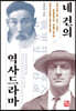 네 건의 역사드라마