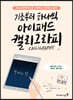 기초부터 하나씩 아이패드 캘리그라피