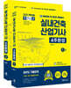 2022 실내건축산업기사 4주완성
