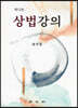 상법강의