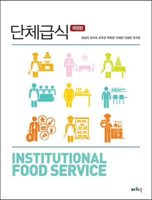 단체급식
